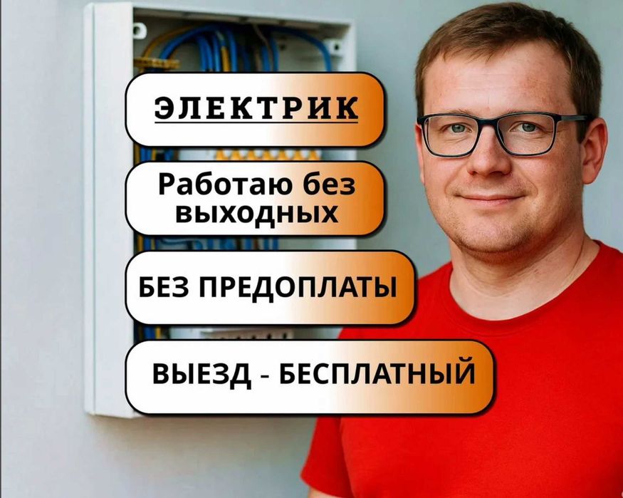 Электрик проводка для техники и освещения. Услуги электрика