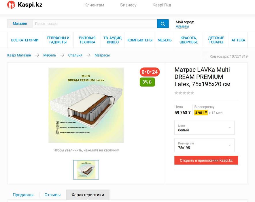Матрас ортопедический 195х75х20 см
