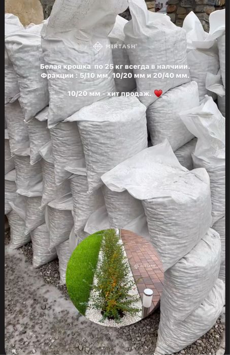 Мраморная крошка