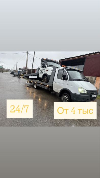 эвакуатор услуги