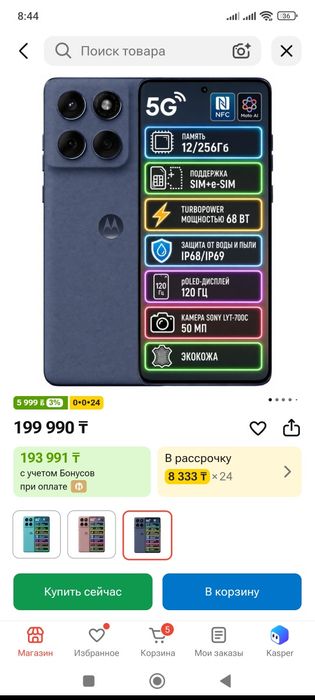 Телефон Motorola edge 60 fusion