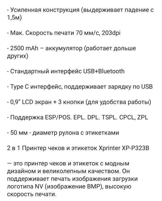 Продам принтер этикеток Каспий
