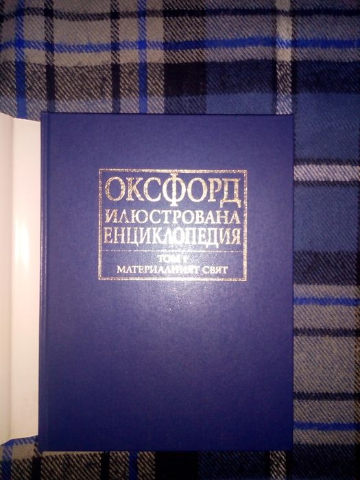 Енциклопедия Оксфорд