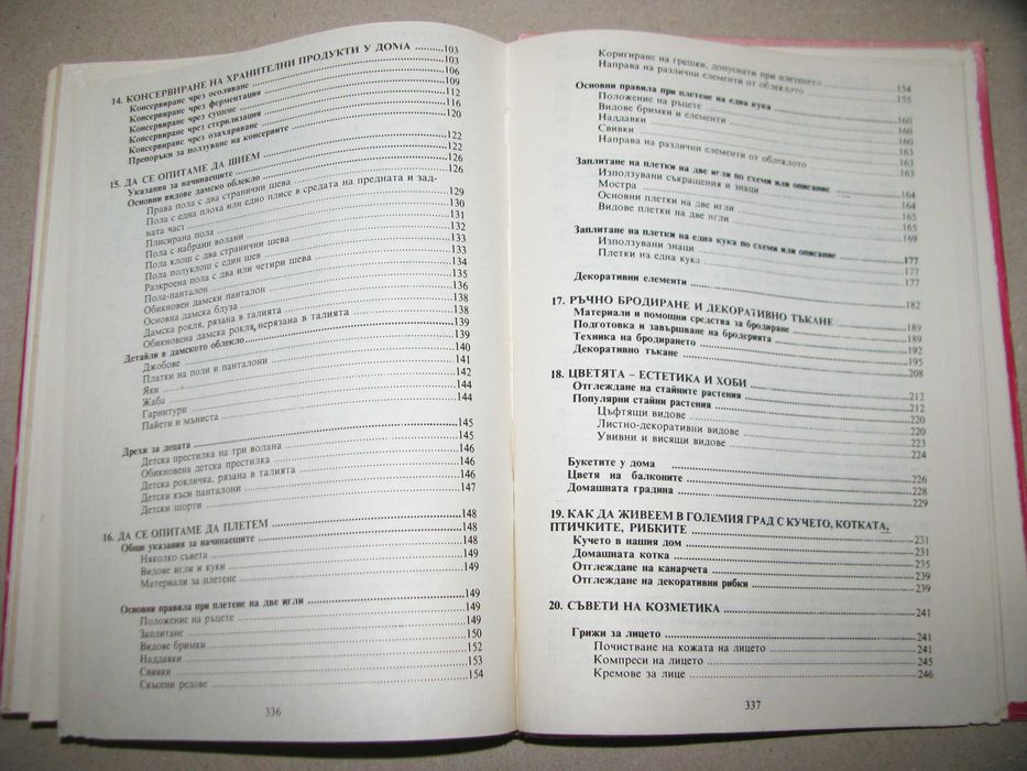 Знаете ли как? 1991 втора част - за дами + бонус Рецепти микров. печка