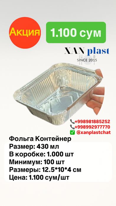 Фольга контейнер