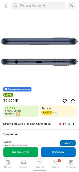 Телефон Vivo Y20