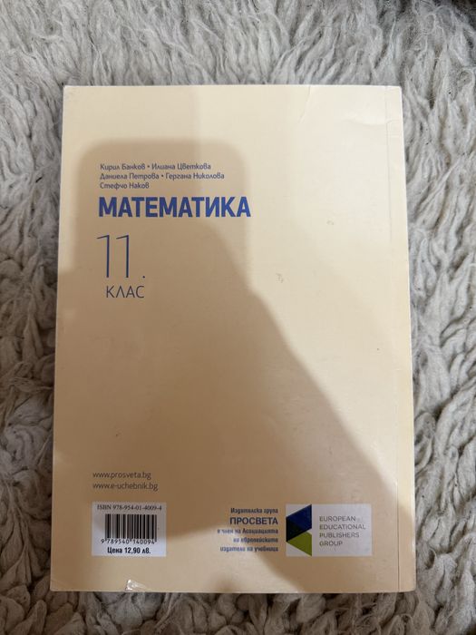 Учебник по математика 11 клас