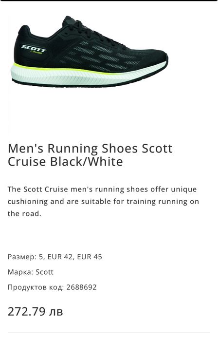 Маратонки SCOTT CRUISE .Номер 42.5