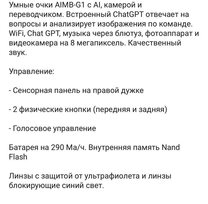 Умные очки AIMB-G1 с камерой