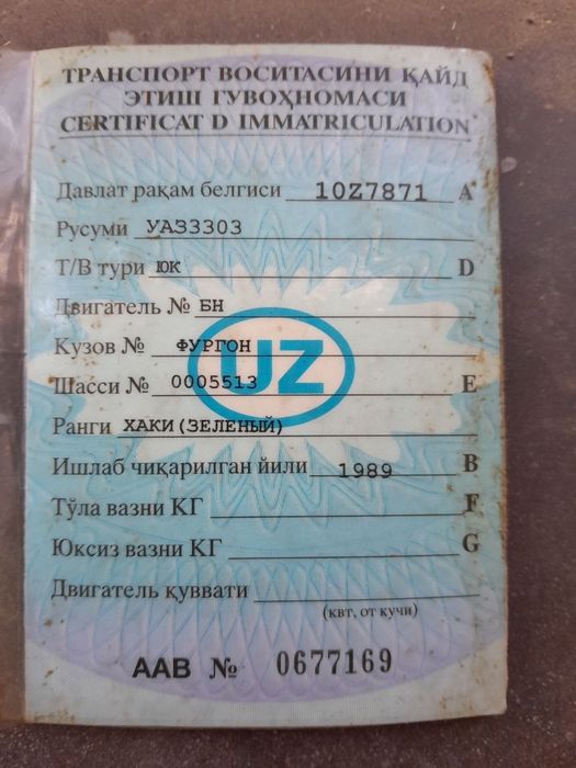 Продам  УАЗ 3303