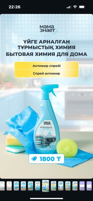 Антижир мама знает