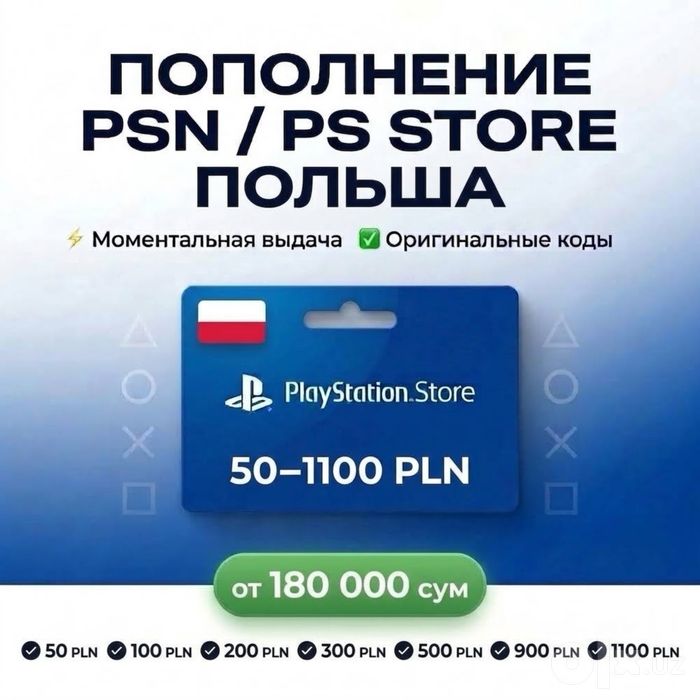 Пополнение PSN | PS Store Польша | Моментальная выдача
