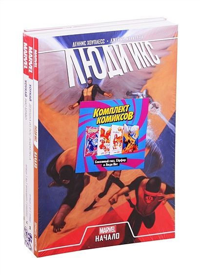 Комплект комиксов Marvel