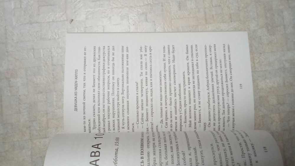 Девушка из Уидоу-Хиллз