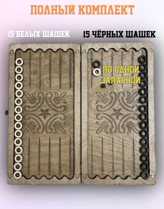 Нарды новые резные Цветок