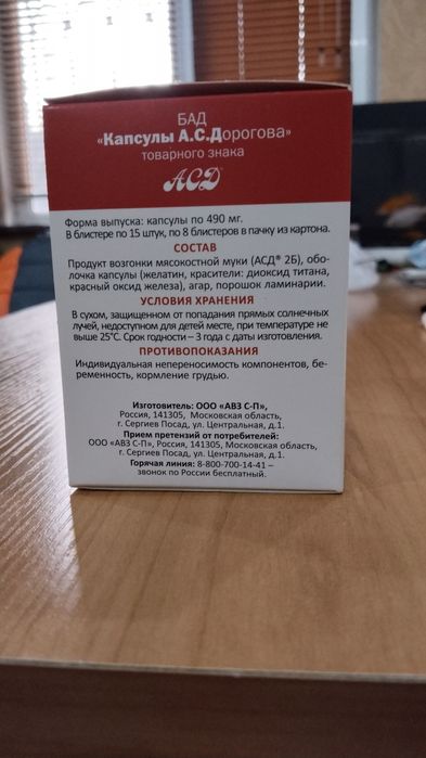 АСД Капсулы объем 120 капсул.