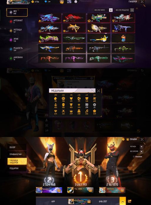 Аккаунт фре файр