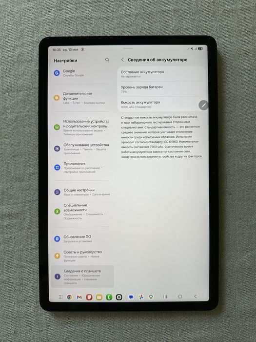 Galaxy Tab S8 5G 128Gb