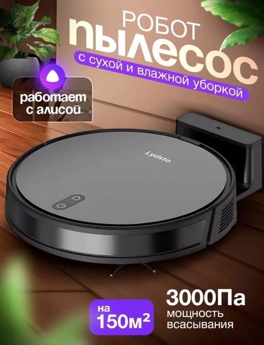 Продается робот пылесос