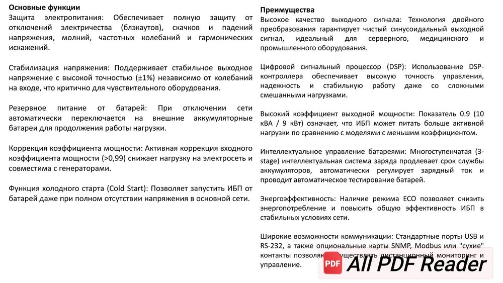 UPS/ИБП On-line Inform от 2 кВт до 10 кВт продаётся срочно