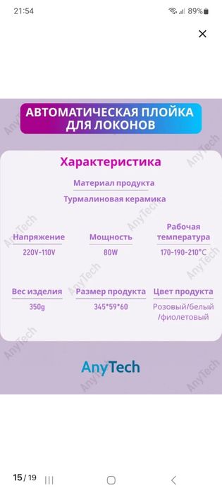 Плойка самокрутка