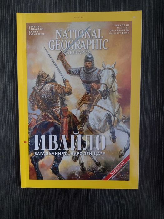 National Geographic списания 2020 г.