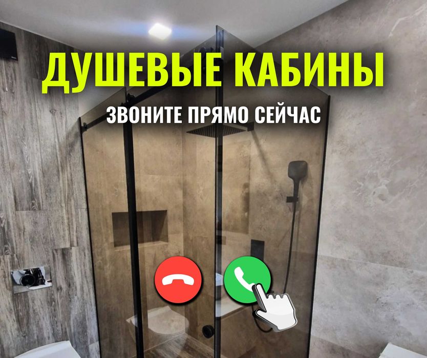 Стеклянные Душевые Кабины ЛОФТ Перегородки АЛМАТЫ Шторки Для Ванной