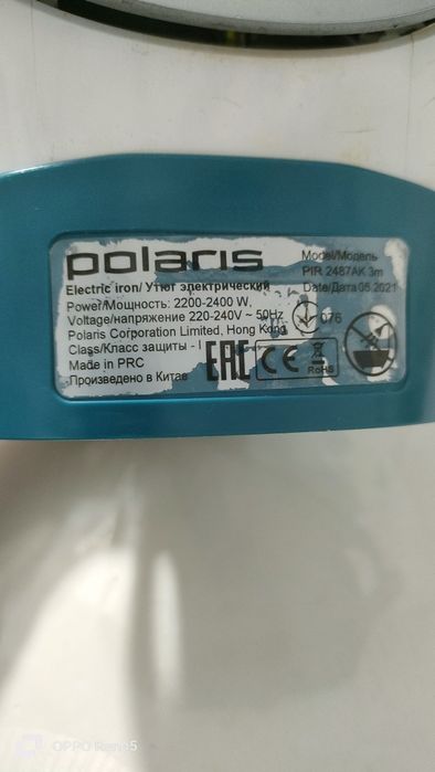 Утюг гладильная паровой