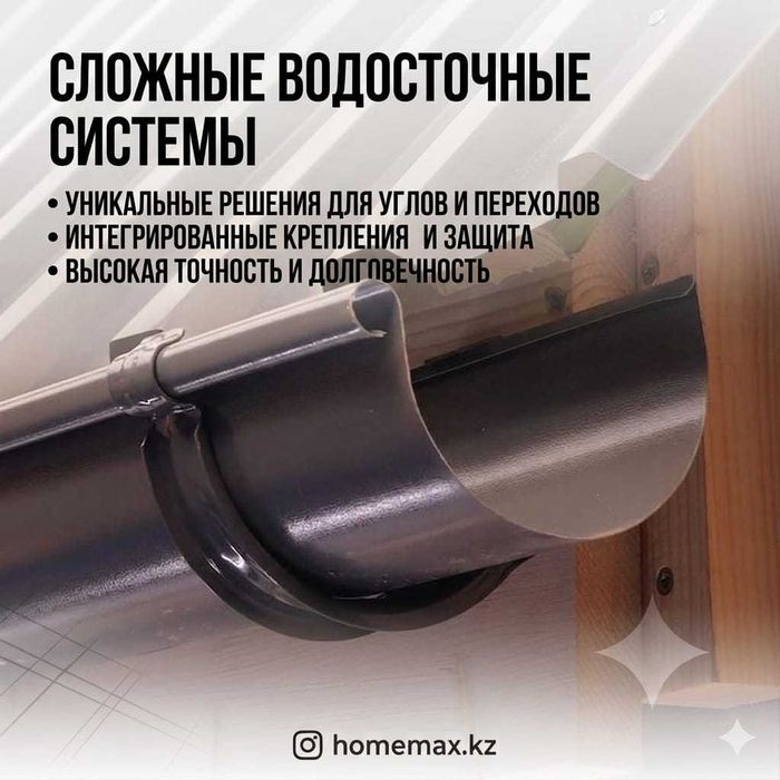 Металлочерепица. Водосток. Сайдинг. Черепица. Монтаж быстро