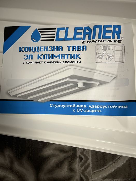 Кондензна тава(вана) за климатик