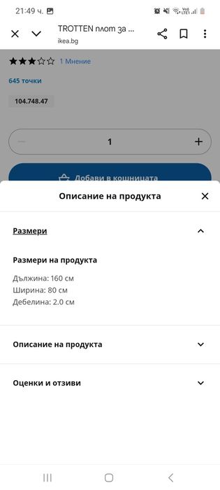 Разпродажба на столове и други Ikea