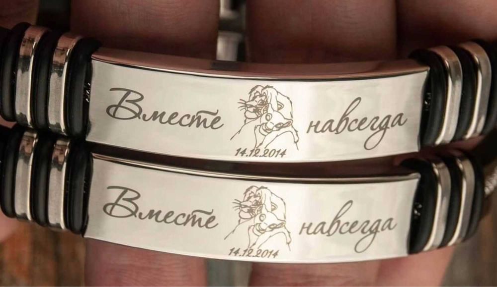 Парные гравировка изделий браслетов. кулонов