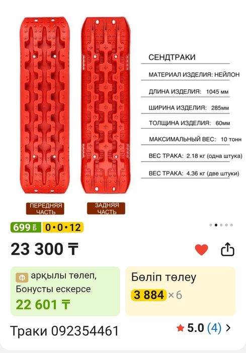 Сенд траки, комплект