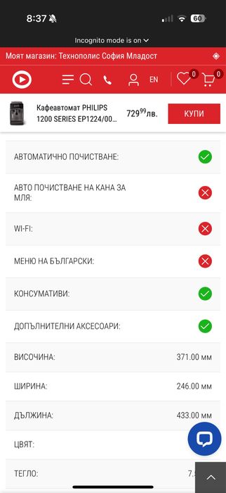 Кафемашина Филипс 1200 в гаранция
