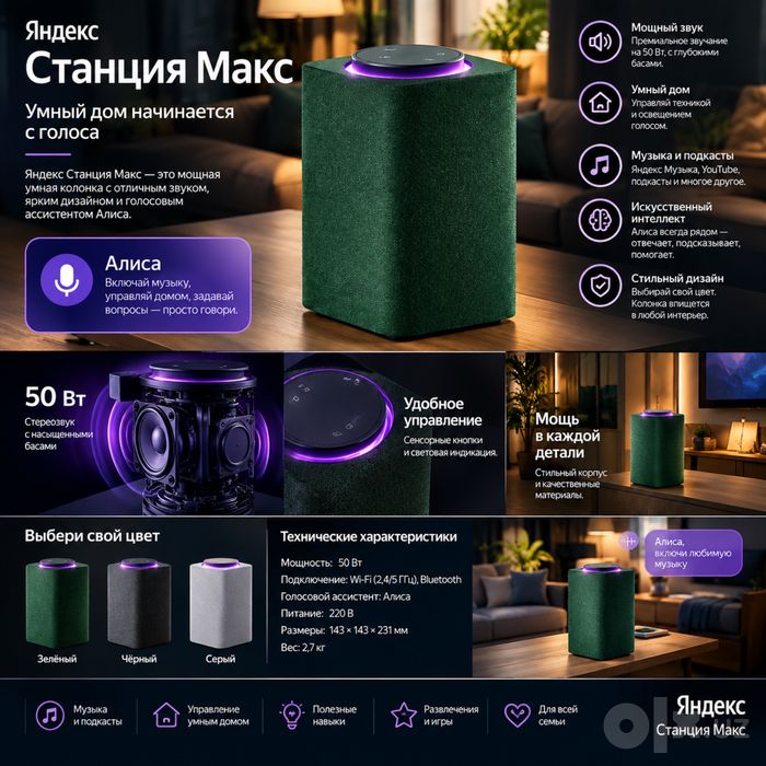Умная колонка Яндекс Станция Макс с Алисой, Zigbee, 65 Вт