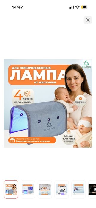 Лампа от желтухи