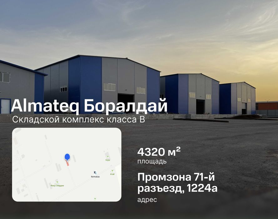 Склад 4320м² в аренду в комплексе Almateq Боралдай