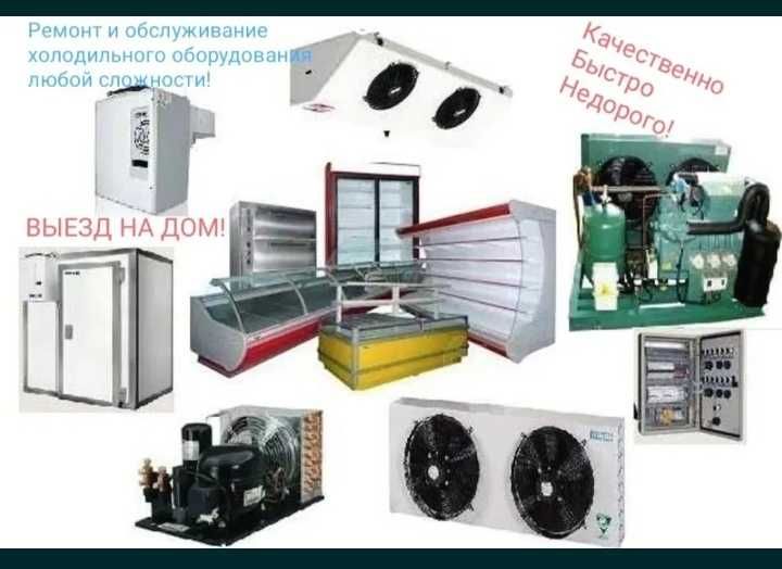 Ремонт холодильников морозильников