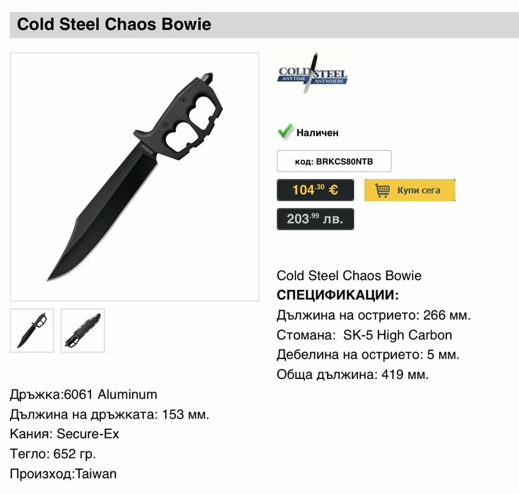 Нож Cold Steel Chaos Bowie със Secure-Ex sheath