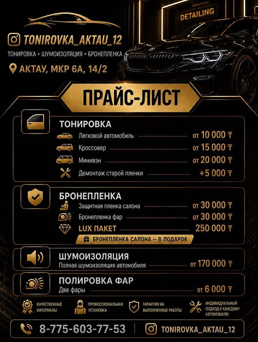 Тонировка авто от 10000