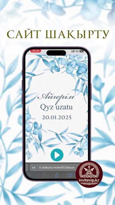 Сайт пригласительное на свадьбу