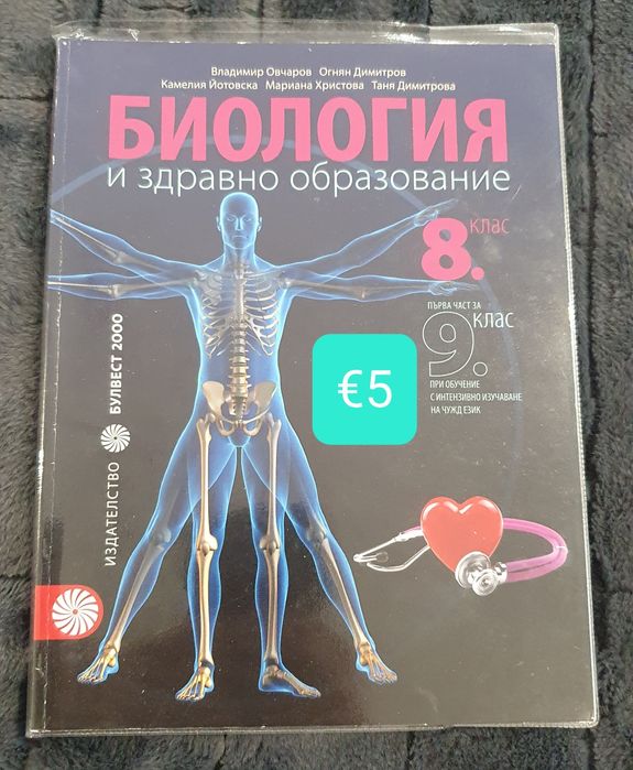 Учебници "Биология", 8,9,10 клас, за КСК (кандидат-студентски изпити)