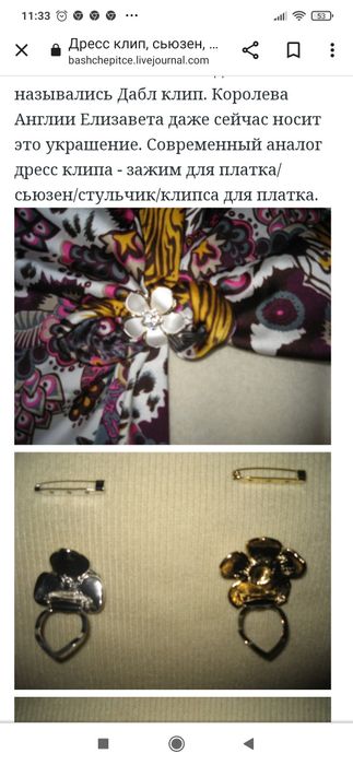 Клипы для платка, зажимы для платка или шарфа