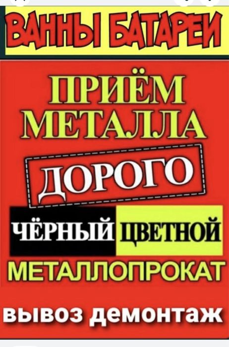 Прием металла самовызов дорога