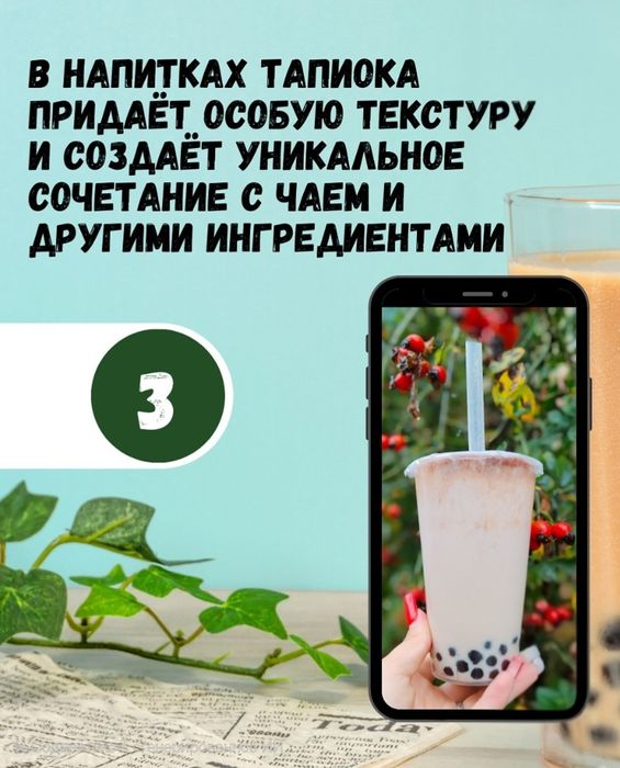 Тапиока по рознице для BUBBLE TEA (Бабл Ти)