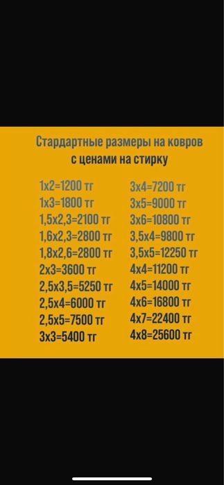 Стирка, химчистка ковров