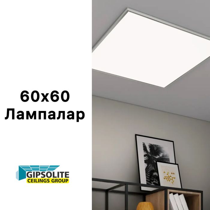 LED панели 60х60 светильники