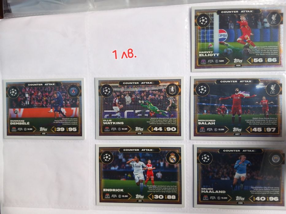 Футболни карти Мач атакс 25/26