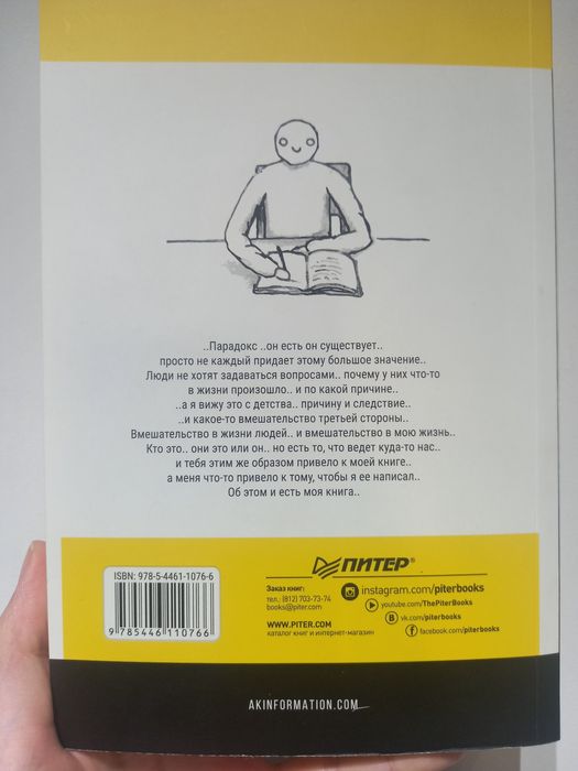 книга "Парадокс"