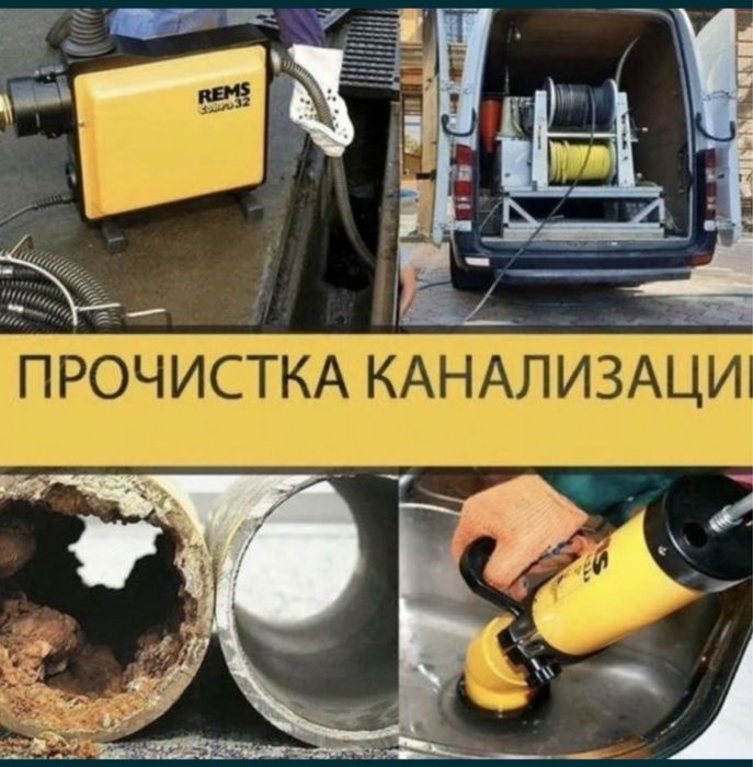 Канализация чистка